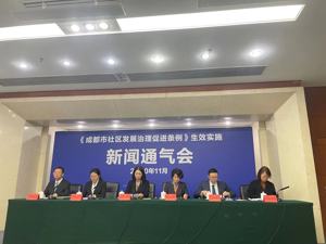 《成都市社区发展治理促进条例》明起实施 将建立以居民满意度为主的考核评价机制