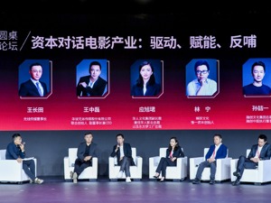 资本与电影曾相杀现在需要相爱？王中磊、王长田、孙喆一这么说……
