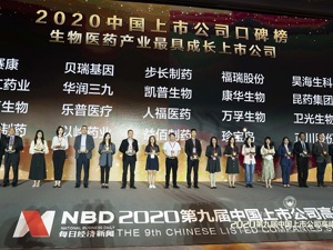 砥砺奋进 益佰制药荣获生物医药类最具成长性上市公司奖