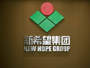 三高管同步辞职引猜测 新希望：双向选择结果，不会影响公司经营