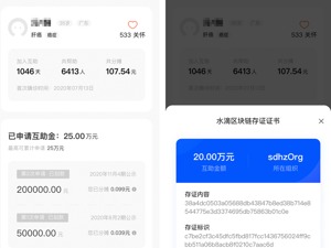 水滴互助上链 区块链技术打造透明安全互助业务