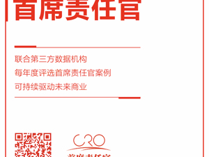 2021CRO全球责任峰会倒计时  聚焦“十四五”美好商业图景