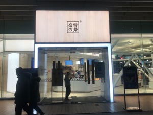 奈雪的茶彭心：茶市场比咖啡市场潜力更大，2020赛道资本更聪明了