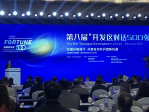 “开发区对话500强”：紧抓对外开放机遇 成渝两地经开区联动发展