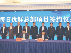 获20亿战略投资 每日优鲜联手青岛共推“互联网+农业”新模式