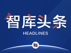 朱镕基老院长对清华大学经济管理学院顾问委员会2020年会议作出重要批示
