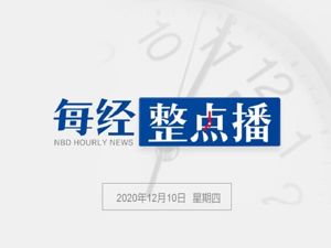 每经19点丨黑龙江新增本土确诊2例；美国“第一夫人”已准备离开白宫，她只想回家；卫健委：低风险地区除特殊场所人员外不应查健康码
