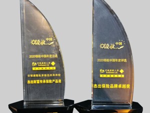 2020“领航中国”年度评选揭晓  交银康联人寿再获行业大奖