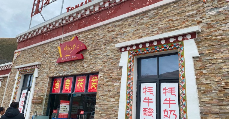 旅牧结合脱贫路：牧区变景区、牧民变股民