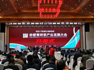 2020“一带一路”赤壁青砖茶产业发展大会盛大开幕