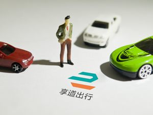 享道出行A轮融资接近尾声 上汽集团计划合并出行板块