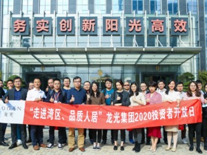 龙光集团“走进湾区 品质人居”资本市场开放日活动圆满落幕