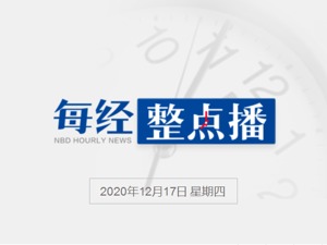 每经15点丨财政部：老龄化进入加速阶段，社保基金收支矛盾进一步显现；真的是“玉兔”接“嫦娥”？搜索队员来破案了！