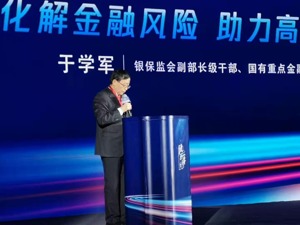 银保监会国有重点金融机构监事会主席于学军：资产泡沫也是一种通货膨胀