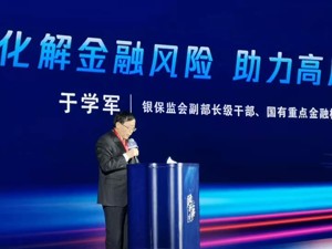 银保监会国有重点金融机构监事会主席于学军：资产泡沫就是一种通货膨胀