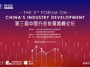 直播丨第三届中国行业研究发展高峰论坛