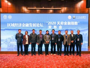 “2020天府金融指数”出炉 成都继续领跑中西部城市