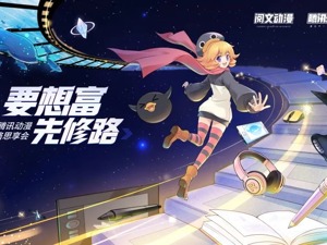 寻找下一个身价10亿的叶修？腾讯携手阅文，将漫改300个网文IP