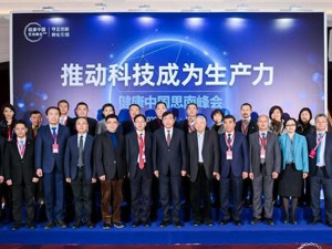 第二届“健康中国思南峰会”盛况空前 美年健康俞熔与院士共话医疗创新