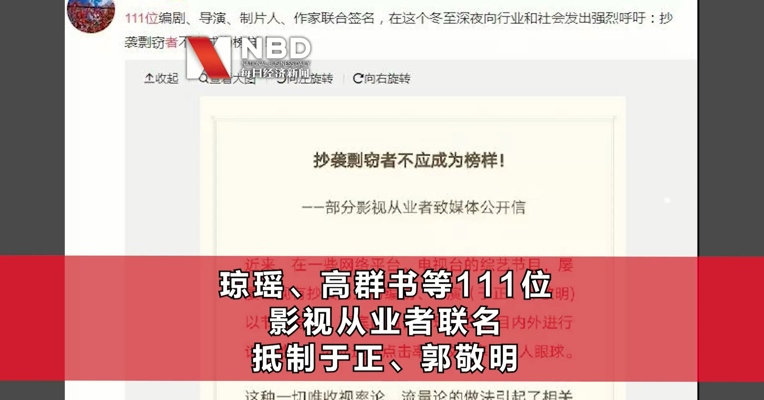 琼瑶、高群书等111位影视从业者联名抵制于正、郭敬明 呼吁不给抄袭剽窃者提供舞台
