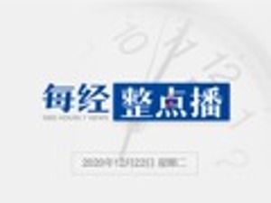 每经18点丨富时罗素：将中芯国际和海康威视从富时中国A50指数中剔除；大连即日起全面开展核酸检测，全市人员非必要不离连