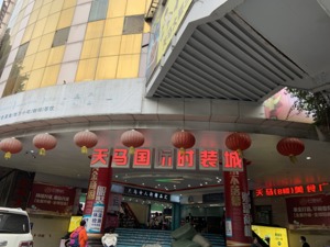 调查丨“老赖”实控人尚欠巨额资金  *ST天润拟投7000万间接为其“输血”？