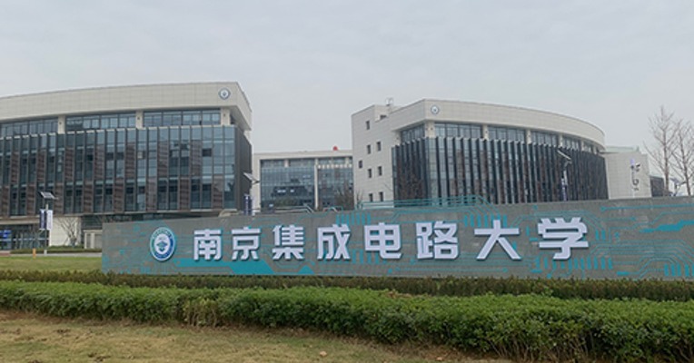 实探南京集成电路大学，第一个“芯片大学”现在为啥没有芯片设计课程？
