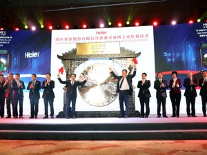 海尔智家H股成功上市！构建“A+D+H”全球资本市场布局