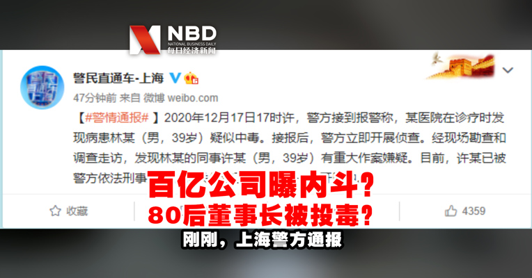 视频丨百亿公司曝内斗，80后董事长被投毒？刚刚，上海警方通报 