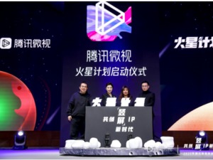 投入10亿扶持微剧  腾讯微视否认与腾讯视频“赛马”