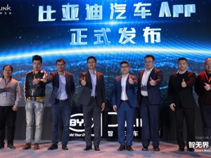 比亚迪携生态合作伙伴打造万物互联“魔方” “比亚迪汽车App”现世