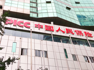 中国人保：聚焦大个险+数字化战略 确立“卓越保险战略”