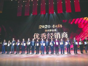 2020年茅台经营业绩“逆势上扬” “十四五”力争成为贵州首家世界500强