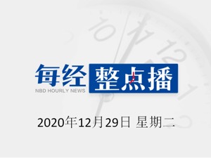 每经14点丨美国基因编辑猪获批上市；印度发现6例变异新冠病毒感染病例；菲律宾禁止来自20个国家和地区的旅客入境