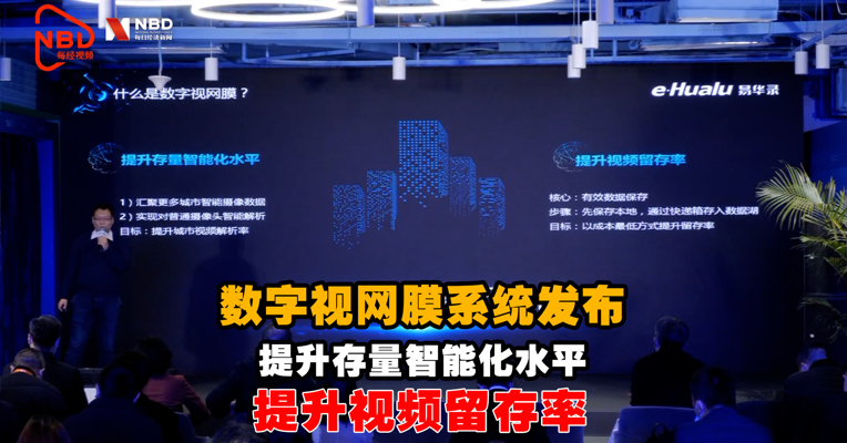 视频丨成都新经济“双千”发布会丨数字视网膜系统：提升存量智能化水平 提升视频留存率