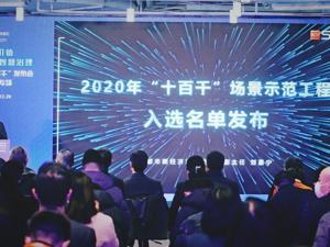 打造成都场景营城新IP “十百千”场景示范工程入选名单发布