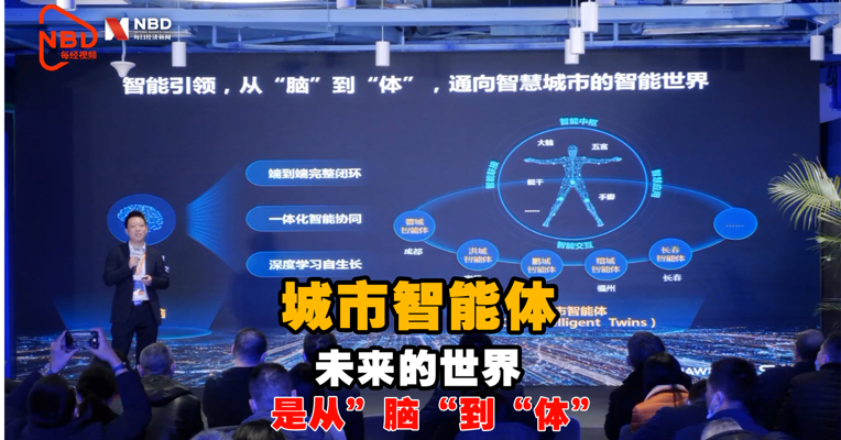 成都新经济“双千”发布会丨何 霁：未来的世界是从”脑“到“体”