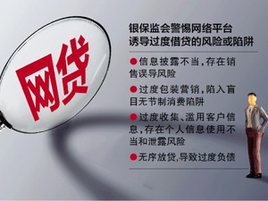 饭圈借贷追星、网贷机构奇葩营销流行 银保监：警惕网络平台诱导过度借贷