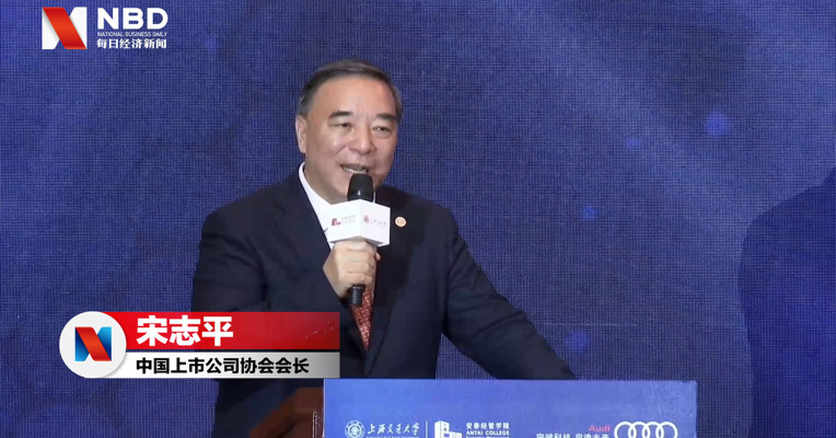 视频丨宋志平：“十四五”期间，中国资本市场将进入稳定发展期