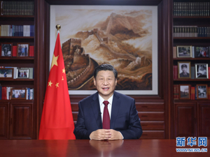 国家主席习近平发表二〇二一年新年贺词