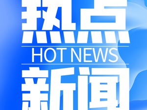 如何看待互联网存款下架？网络小贷未来如何监管？银保监会回应近期热门关注问题