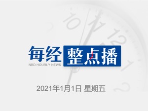每经12点丨特斯拉Model Y两款车型大幅降价，最高降16.51万元；腾讯游戏回应被华为下架：未能如期续约，争取尽快恢复