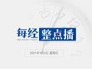 每经17点丨因致疫情扩散，沈阳2家医疗机构被吊销执业许可；石家庄市通报一例新冠肺炎确诊病例行程轨迹，曾在饭店参加婚礼
