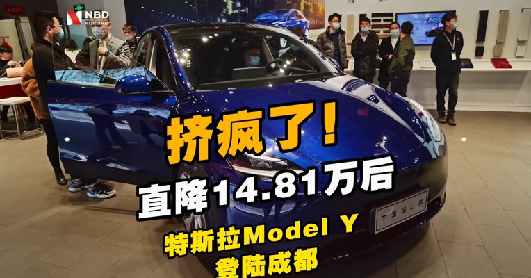 直降14.81万后！门店“挤爆”、官网“挤崩” 特斯拉Model Y 登陆成都