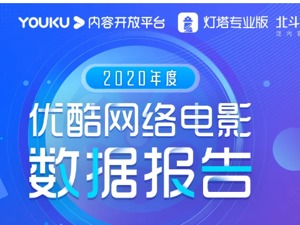 暴增156%！2020年网络电影票房逾13亿，未来这些题材或成黑马