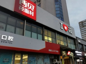 月收入5000以下不该吃西贝？西贝离职副总裁“神评论”冲上热搜，网友们炸锅了