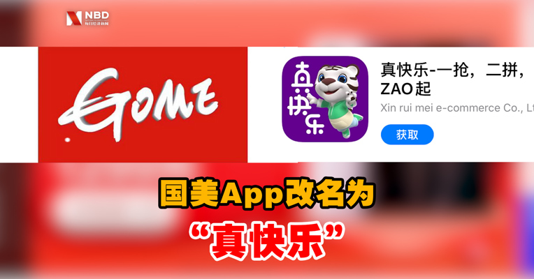视频丨国美APP改名真快乐 你觉得好听吗？