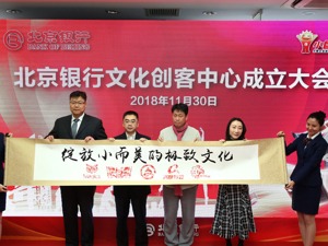 北京银行书写新北京故事 二十五年求索“新思路”两大品牌、三大模式走出金融服务新格局