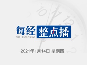 每经9点 | 国家卫健委：昨日新增本土确诊124例；明星基金调仓换股已露端倪；西安：个人自用充电桩每根补贴1万元