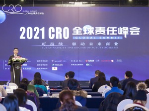 2021CRO全球责任峰会进行时  聚焦ESG推动高质量发展与“十四五”规划引领美好商业